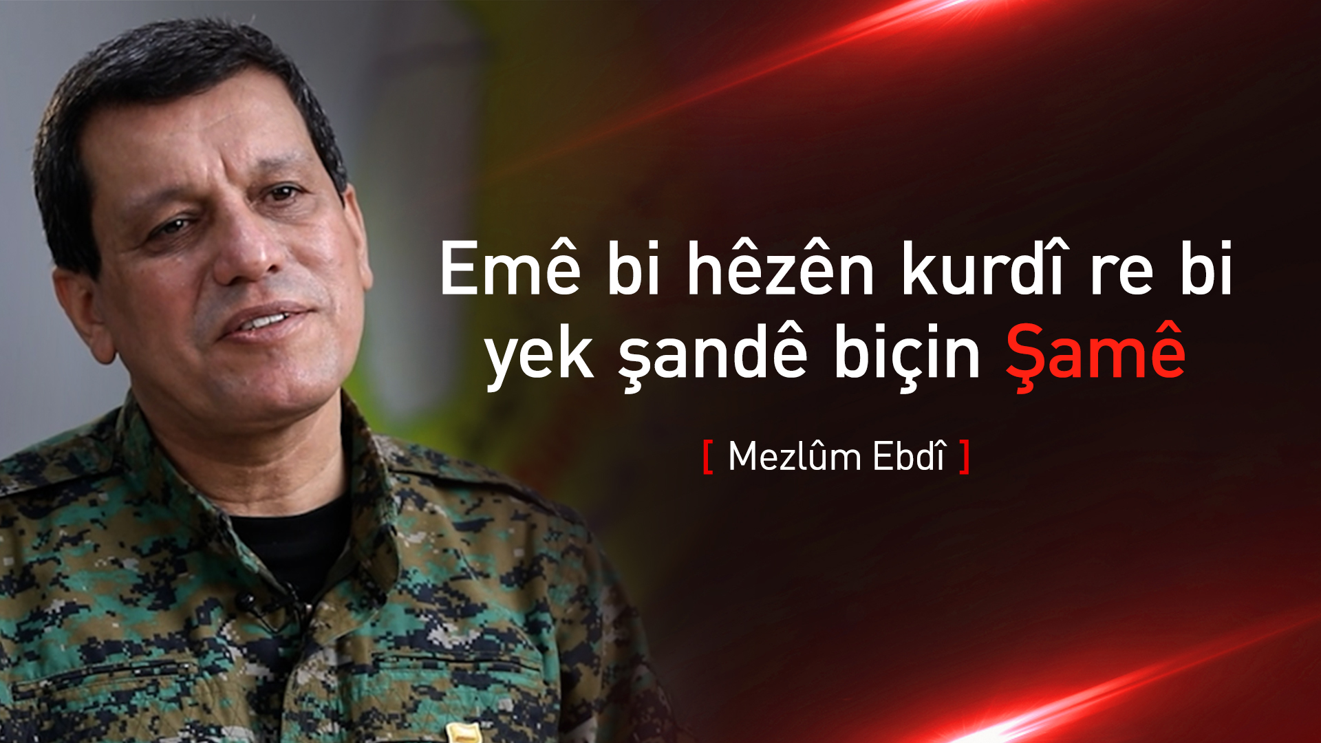 Mezlûm Ebdî: Emê bi hêzên kurdî re bi yek şandê biçin Şamê